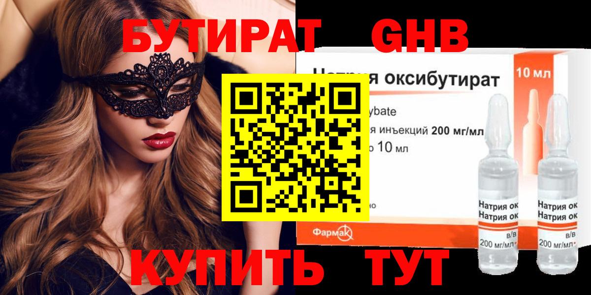 Бутират 99% Кимры