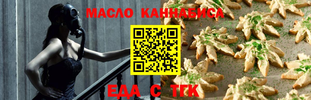 Печенье с ТГК марихуана  Вход с VPN  Кимры 