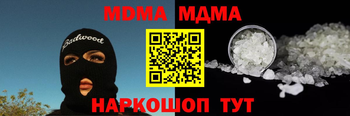 MDMA  МДМА VHQ  Вход с VPN  Кимры  MDMA VHQ 